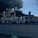 왕인박사유적지 주차장 이미지