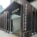 시보미디어 | 종로 신축 G1 Seoul 빌딩 지하에서 만나는 500년 전 조선의 흔적, 미디어아트 (무료 전시, 스탬프 체험)