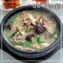 구림식당 - 9929 | 영암 맛집 구림식당 현지인들도 줄서서 먹는 영암해장국 순대국밥 추천