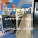 경주 별빛키즈 애견 풀빌라 이미지