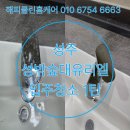 씨유 칠곡남율해링턴점 | 성주·칠곡·김천 입주청소 전문 업체 해피클린홈케어 아파트 작업기 1편