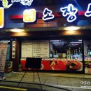 한우소장수정육식당 이미지