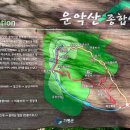 제 234회 정기산행 가평 운악산(24년 11월13일) 이미지