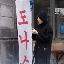 도나스도넛