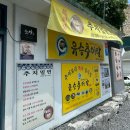 유승추어탕 이미지