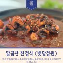담정원 | [경기/용인] 고기리 볏담정원 찐방문후기, 웨이팅, 주차 등... 고기리 막국수 맞은편!