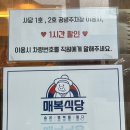 지에스25 사당문화점 | 사당역 맛집 매복식당 사당점 냉삼 후기 | 사당역 삼겹살 고깃집 추천