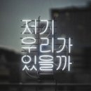 너에게올개 너올살롱 이미지