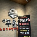 한솥도시락구미확장단지점 | 구미 산동 소고기 무한리필 맛집 꾸웁소 저녁 식사 후기