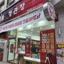 정관장옥계점