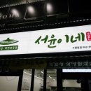 서윤맛집 이미지