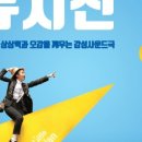 환상음악극 <리틀 뮤지션> 이미지