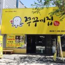 쭈꾸미집(꾸미니 돼지니) 이미지