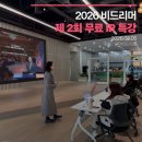 (주)비드 | [비드리머] 제 2회 IR무료 특강, 파트너십으로 이어진 생생한 후기