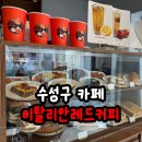 노해로 456 앞 버스정류장 | 대구은행역 수성동 카페 조용하고 아늑한 이탈리안레드커피