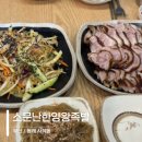 소문난한양왕족발