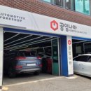 공임나라 봉천점 이미지