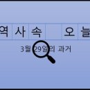 제주현대자동차운수(주) 노동조합 | 3월 29일, 과거의 오늘