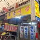 시장1로 | 부천 강남시장 맛집 순대국 충남식당 내돈내산 후기