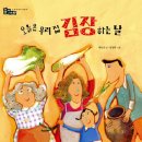 꼬망쎄 어린이집 | 창원팔용동꼬망쎄어린이집추천#김치담그기 추천#