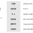(주)베스라이트