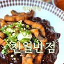 청라중학교 | 청라중국집 장어짜장면, 신라호텔 셰프 출신이라는 천월반점 후기