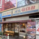 (주)세광 | 시흥 배곧 양대창 1등 웨이팅 맛집 세광양대창 내돈내산 후기