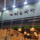 목동 백년국수 이미지