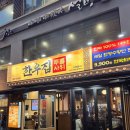 장모님집 | 인천 부평 소고기 투뿔한우 가족 외식 맛집 추천 : [한우집투뿔사위] 장모님세트 후기