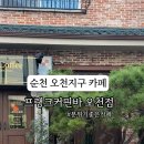 오천2길 이미지