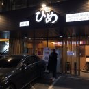 히메스시 이미지