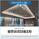 원주이지더원3차 입주전 조명/실링팬/원슬라이딩중문 시공 후기