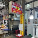 교동찹쌀순대 | 경주 성동시장 주차 정보와 천북양념통닭과 외동찹쌀순대 맛집 후기