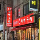 본전주먹구이 이미지