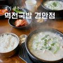 경기광주국밥 역전국밥 경안점 순대국밥 고기국밥 후기
