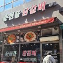 춘천골 닭갈비 고산
