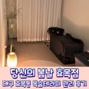 당신의봄날효목점 | 대구 효목동 예식준비는 당신의봄날 효목점 목숨테라피