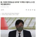 [뉴탐사_20240607_이화영 1심 선고 분석] 국정원 문건보다 김성태 말을 믿는 법원 김태균, 장원테크 실체 모르고 내린 오판 이미지