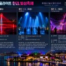 1044차 길동무 | 10/2(금) 서울라이트 한강 빛섬축제, '빛의 서사시(Rhapsody of Light)' 이미지