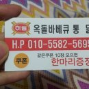 옥돌바베큐 네이버블로그