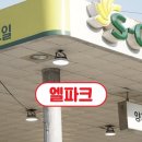 양지주유소 이미지