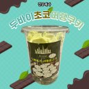 주식회사 단디 | [내돈내산] 두바이 초코가 여기까지? 진우제과 두바이 초코 머랭쿠키 솔직후기