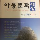 장편 연재 동화(최종회) -엄마는 하늘에서-＜아동문학세상＞ 2020. 겨울 제111호 이미지