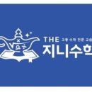 더지니수학교습소