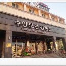 수안보온천랜드 이미지