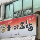 칠칠막창 - 포항시 남구 해동로 65 | [광주]-일곡동 가성비좋은 막창맛집 불구경간곱창 내돈내산후기