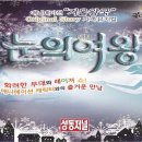 가족뮤지컬 눈의 여왕 이미지