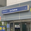 르깜므(Le Calme) 이미지