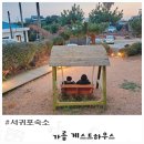 핫플게스트하우스 | 서귀포 숙소 가성비 좋은 가름게스트하우스 아이랑 숙박 후기