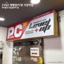 레벨업PC방 사당역점 | [사당 | PC방] 사당역 5번 출구 맛집? 자주 가는 레벨업 PC방 메뉴 총정리